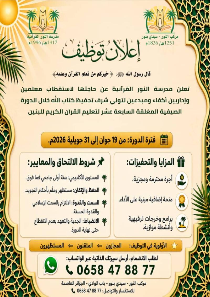 إعلان توظيف