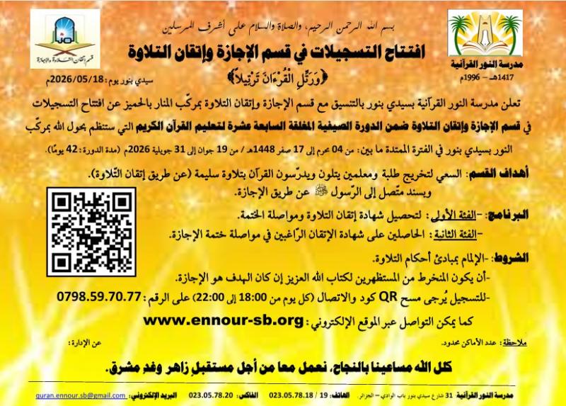 إعلان عن انطلاق التسجيلات