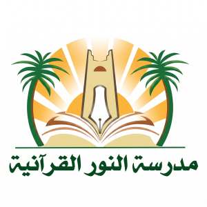 مركب النور بسيدي بنور - باب الوادي